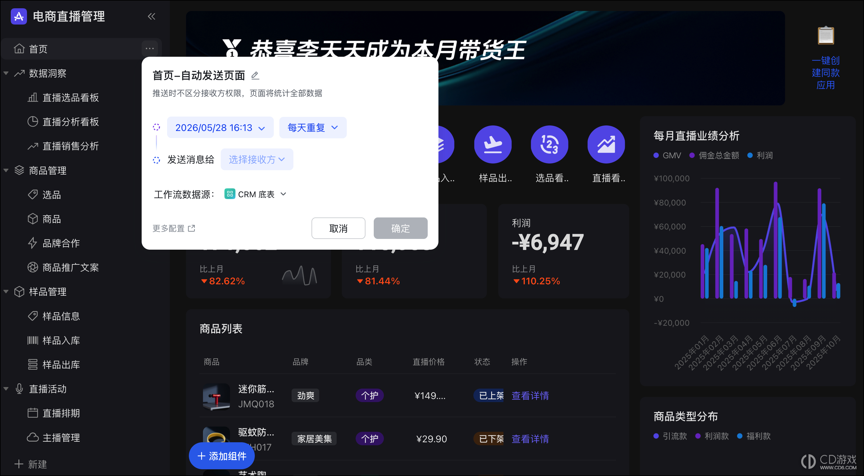 飞书多维表格应用怎么定时发送页面截图