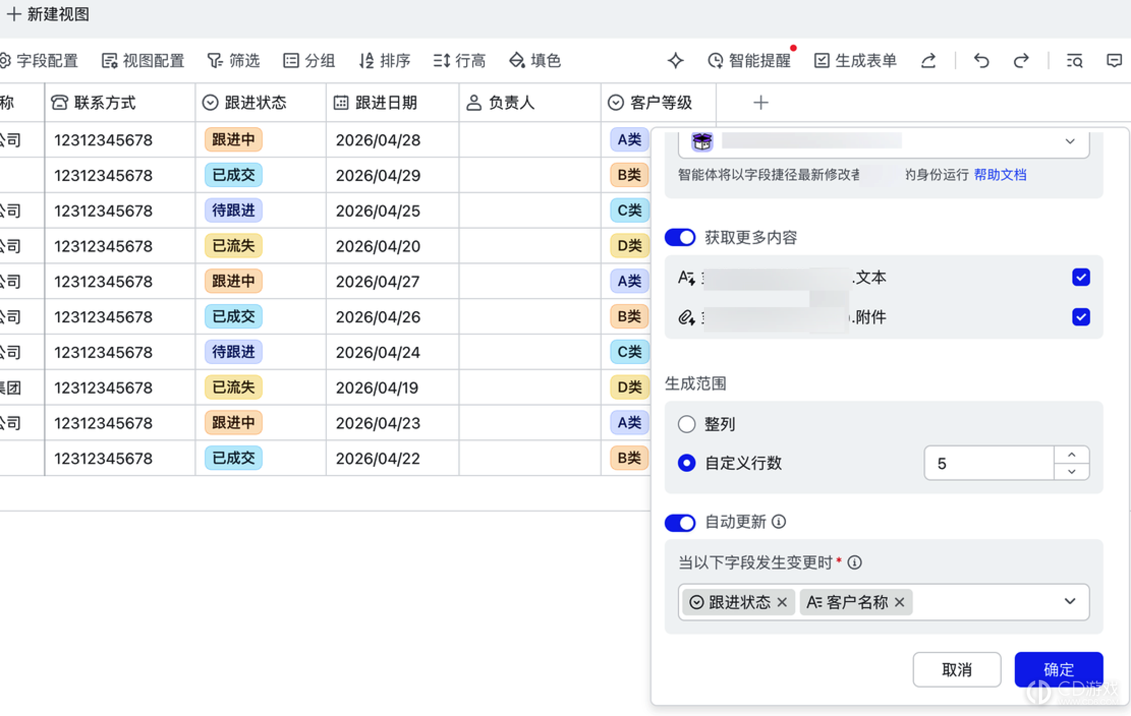 飞书多维表格字段怎么调用智能体