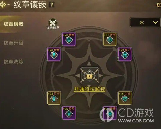《龙之谷:启程》纹章怎么养成:属性搭配与洗炼取舍