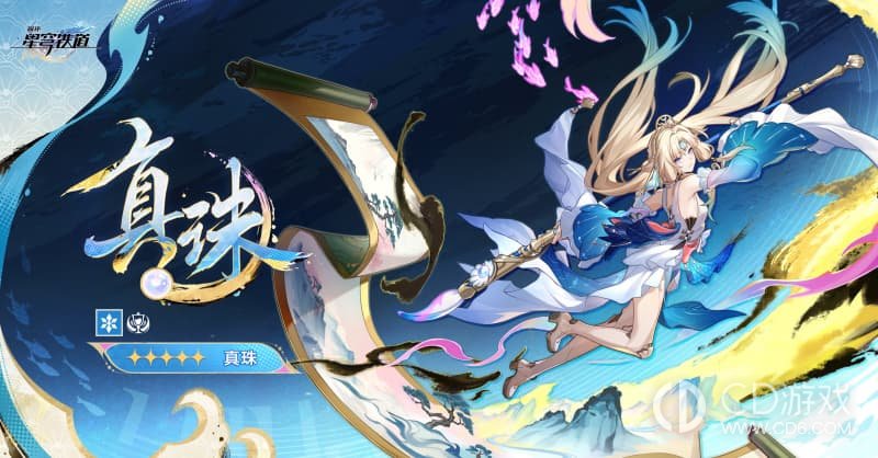 《崩坏:星穹铁道》真珠毕业面板怎么堆:防御、速度与奶量参考