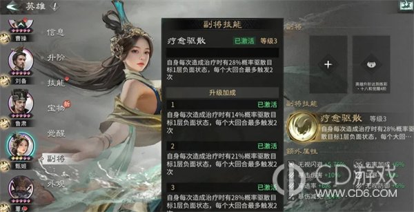 《三国：天下归心》副将怎么任命：S5解锁门槛与增益规则