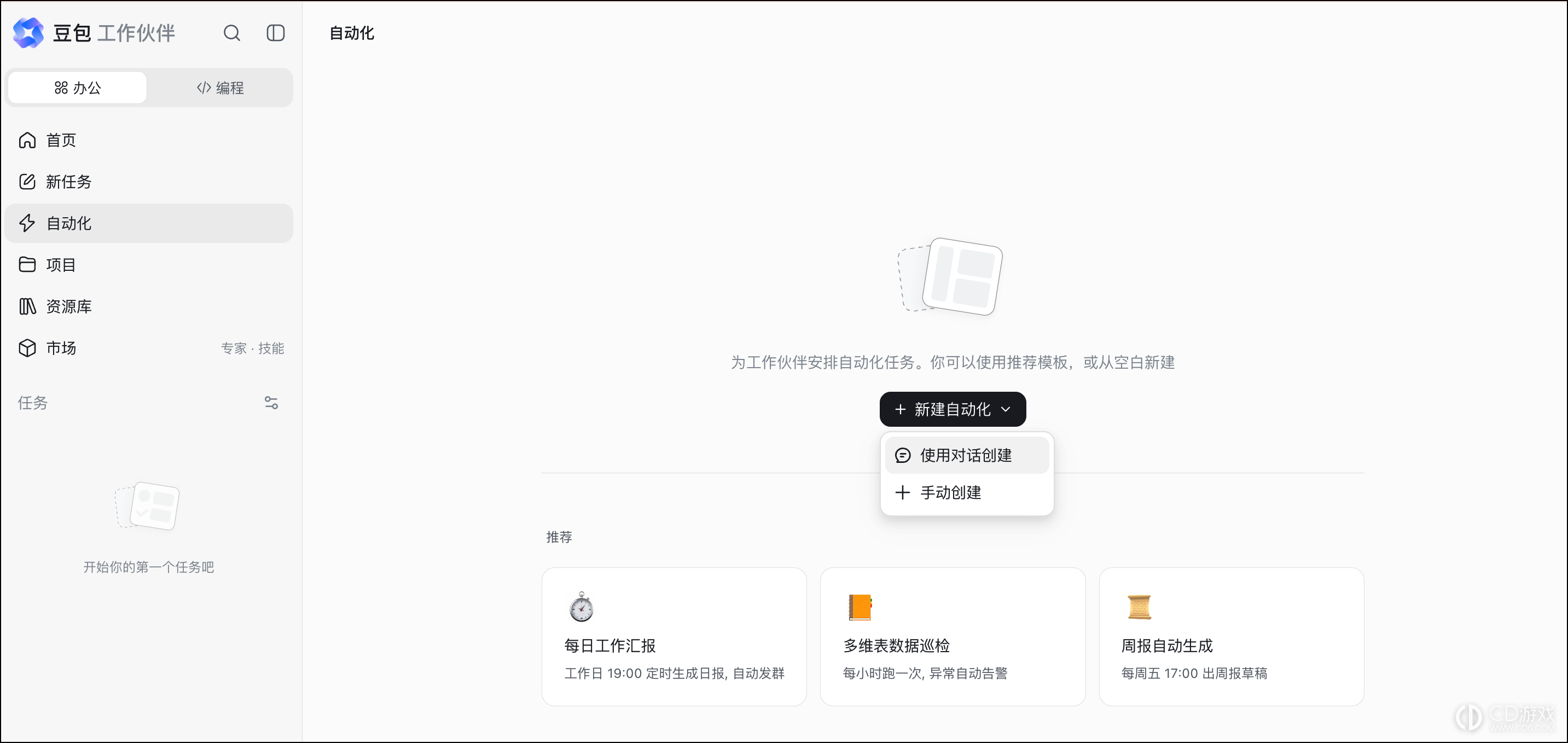 豆包工作伙伴怎么设置定时任务