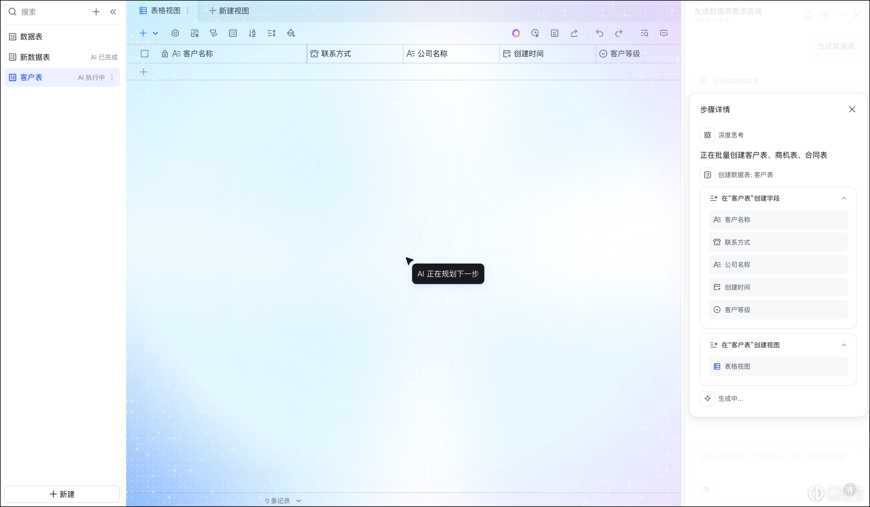 飞书多维表格如何用AI创建数据表