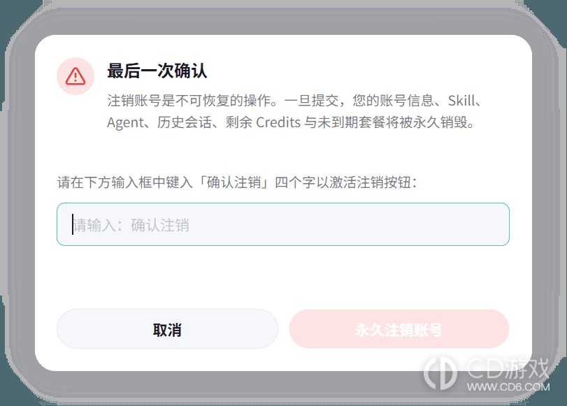 WorkBuddy个人账号怎么申请注销
