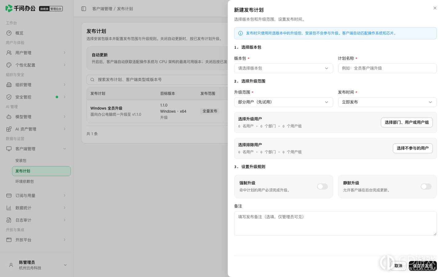 千问办公旗舰版怎么安排客户端升级