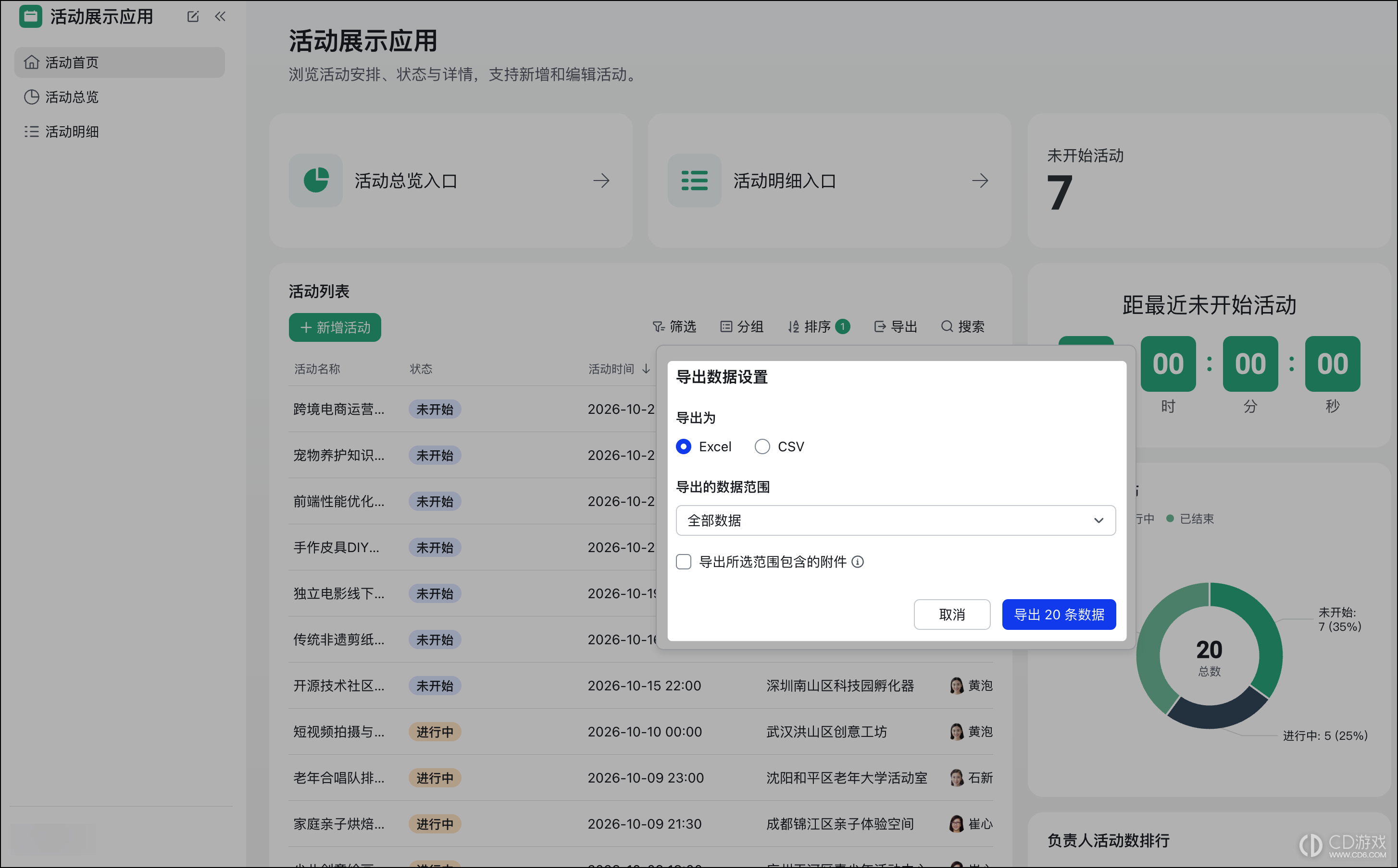 飞书多维表格应用的数据怎么导出