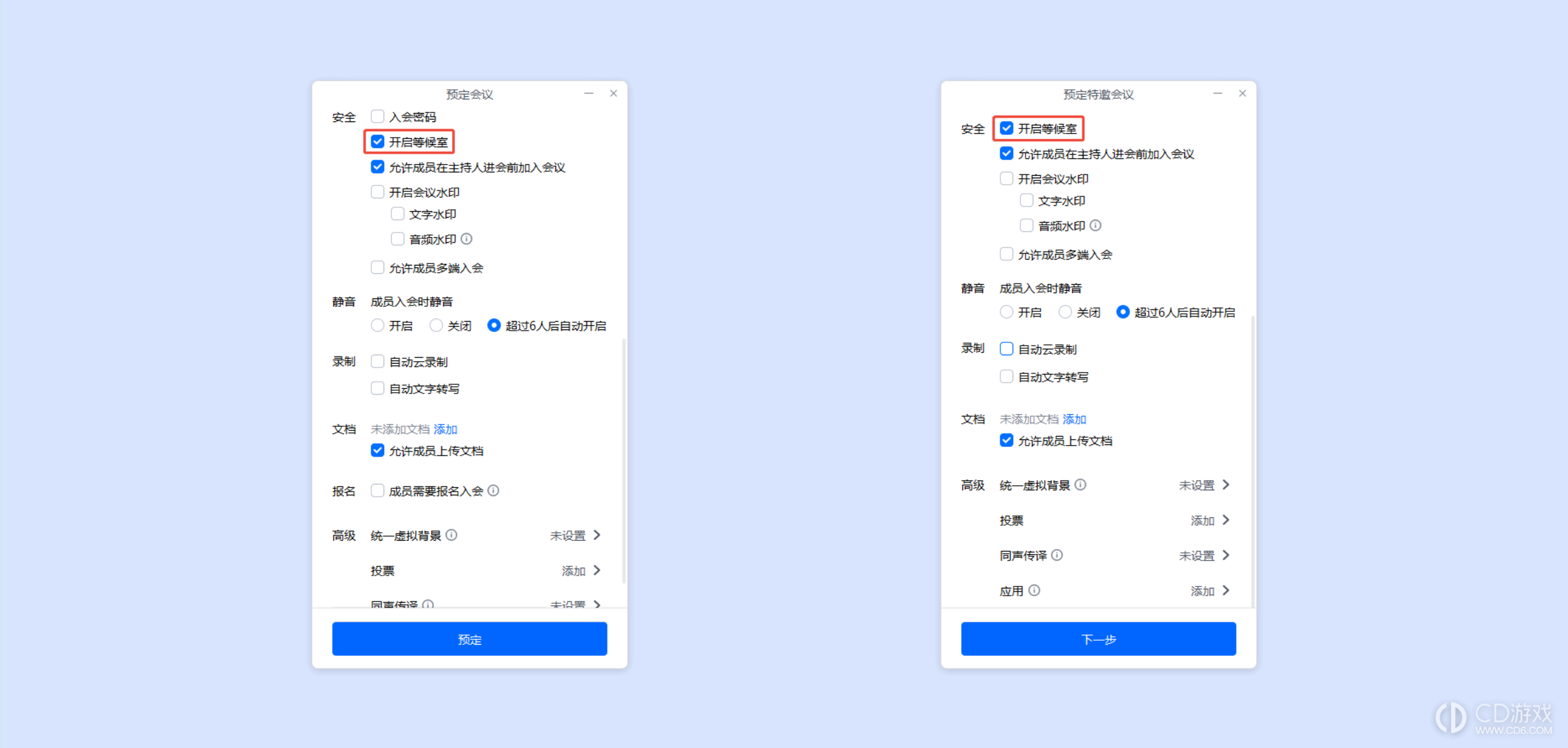 腾讯会议如何开启等候室