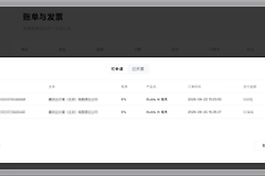 WorkBuddy消费订单怎么申请发票