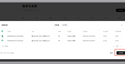 WorkBuddy消费订单怎么申请发票