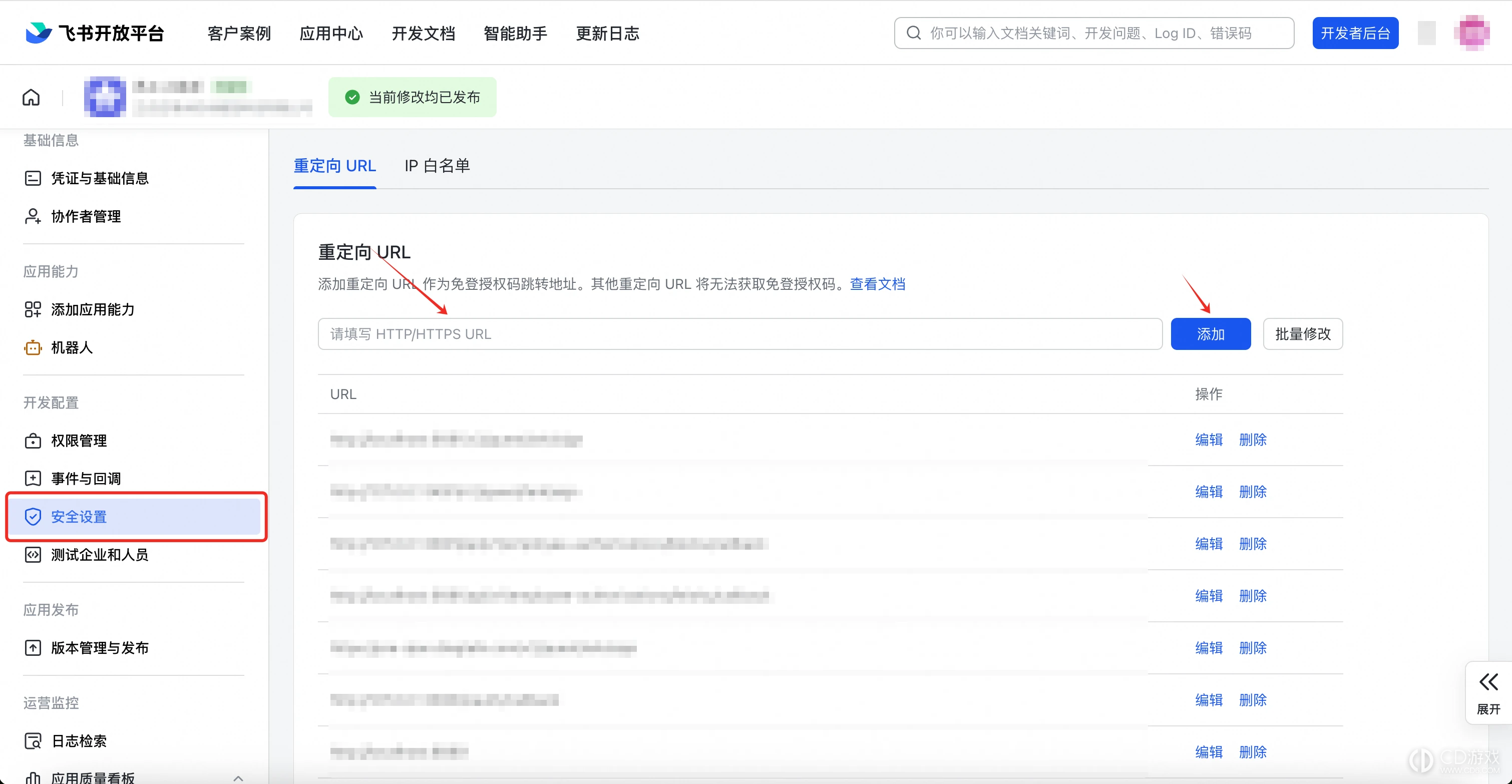 千问办公企业版怎么接入飞书登录