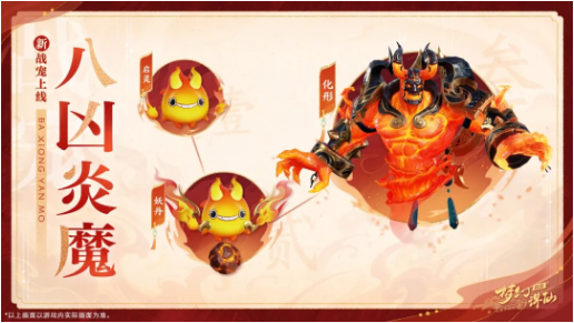 《梦幻新诛仙：轻享》八凶炎魔技能与天赋搭配详解