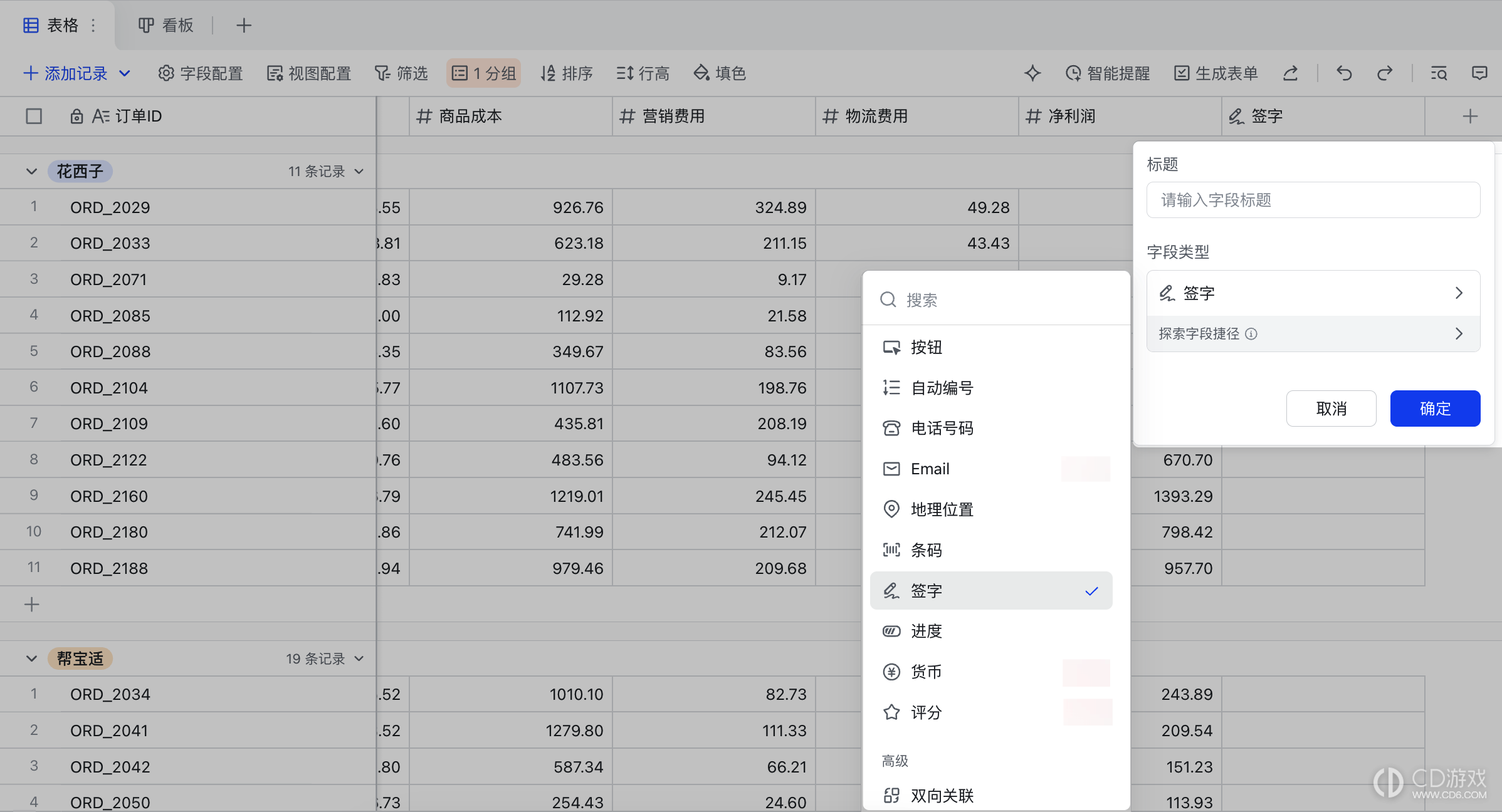 飞书多维表格怎么添加签字字段