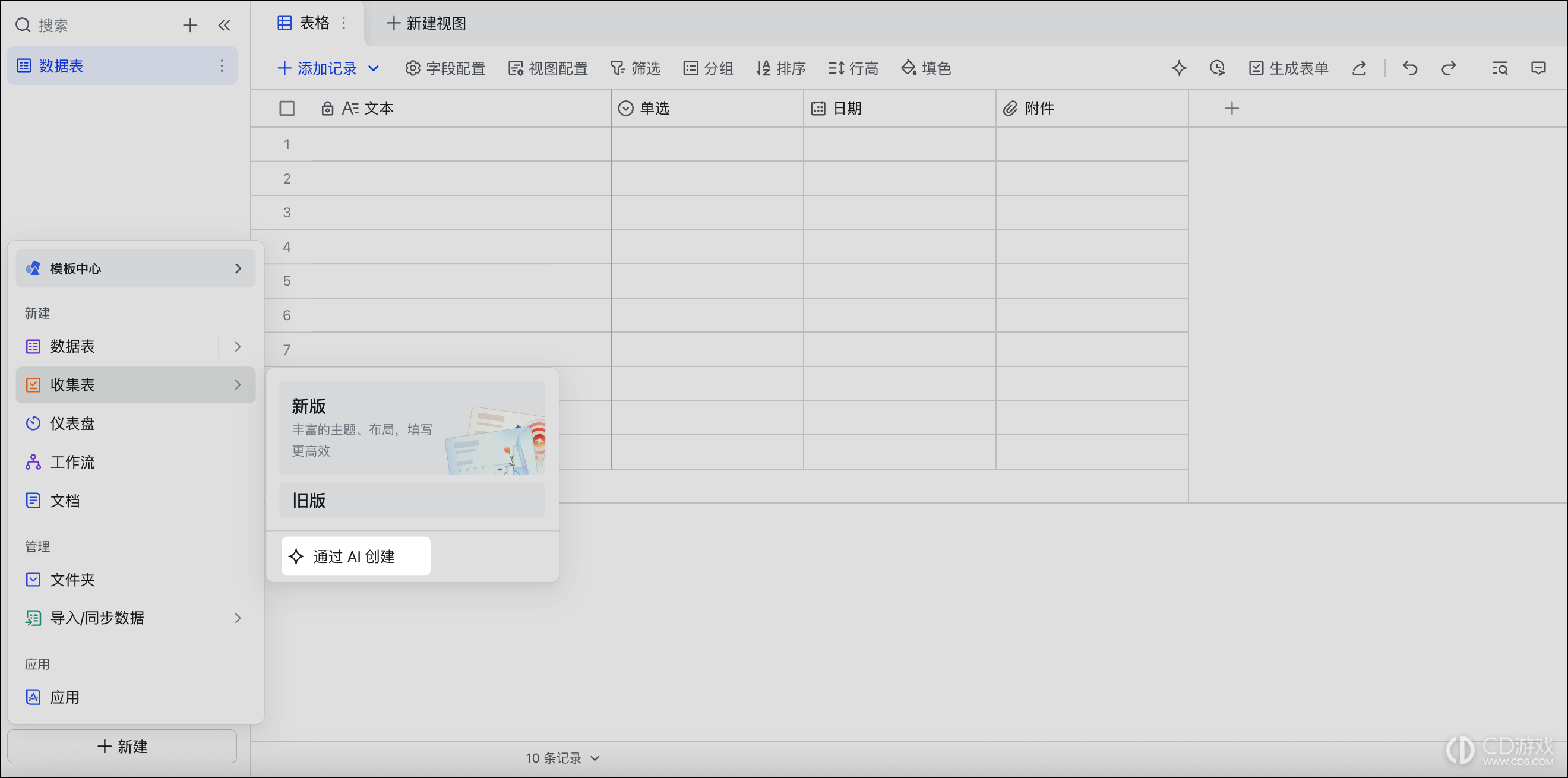 飞书问卷怎么用AI设计