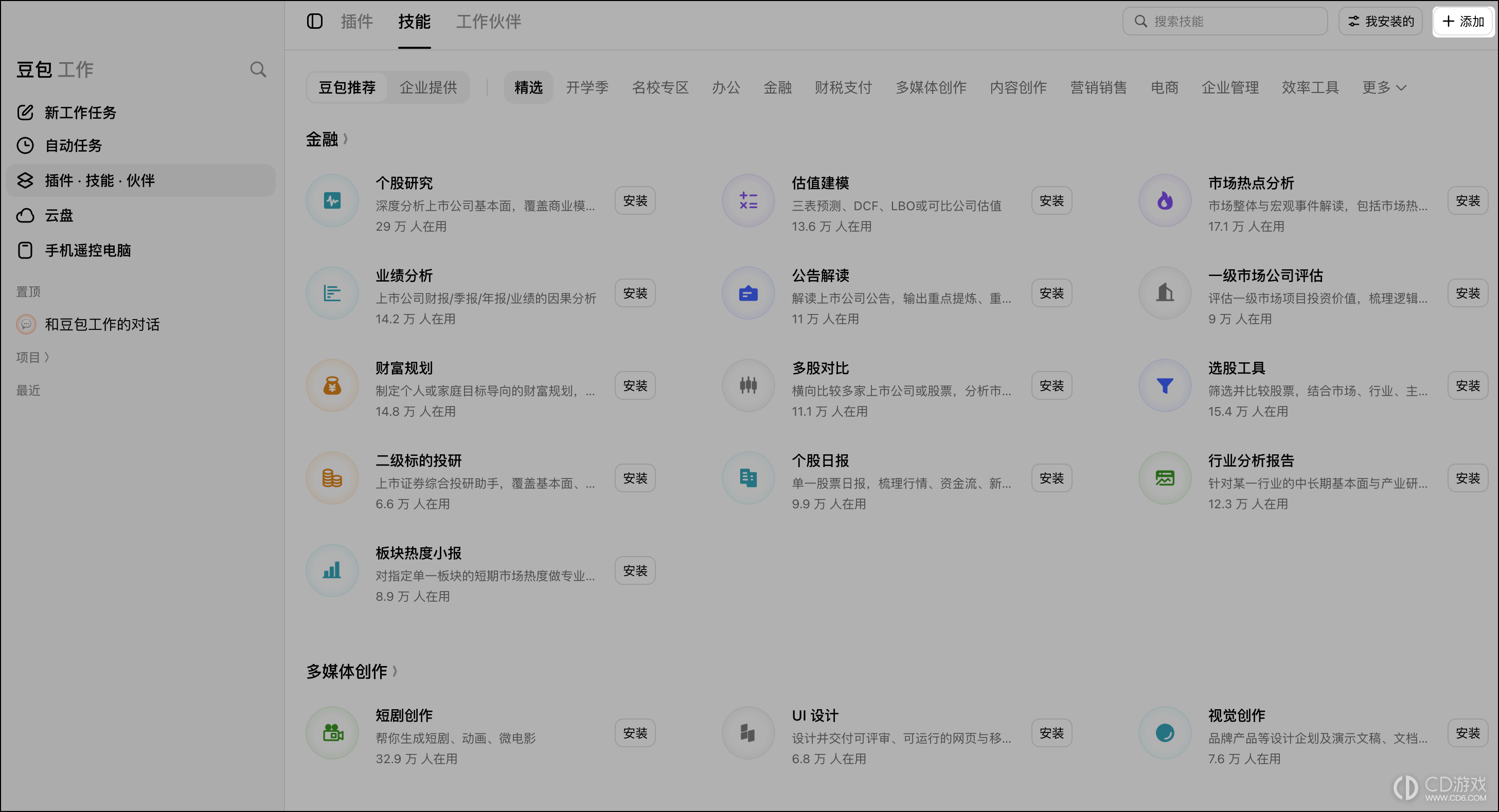 豆包工作怎么添加技能