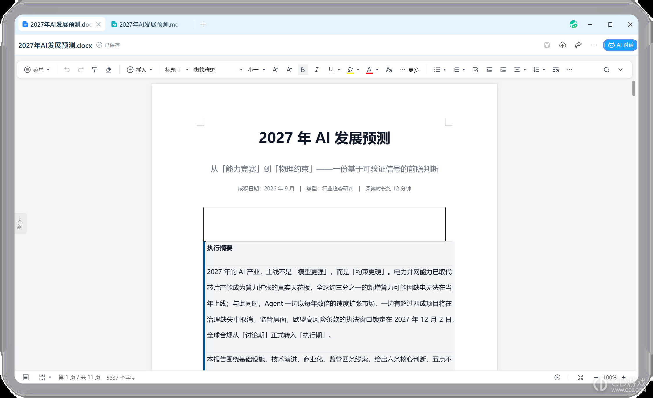 WorkBuddy怎么用独立窗口打开和编辑本地文件