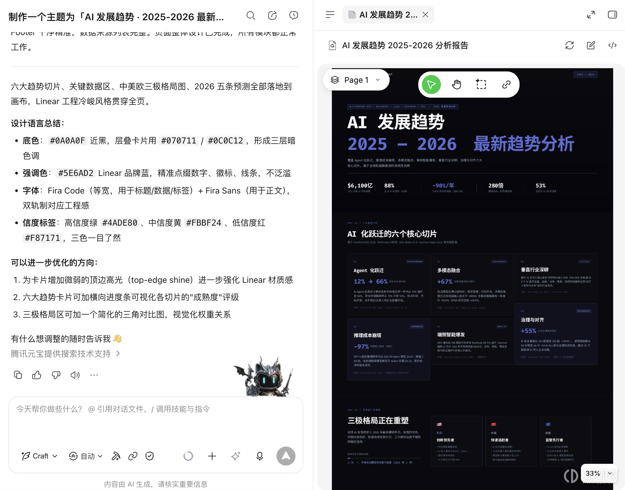 WorkBuddy设计创意模式怎么用