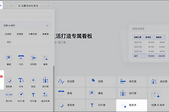 飞书多维表格仪表盘怎么添加智能体