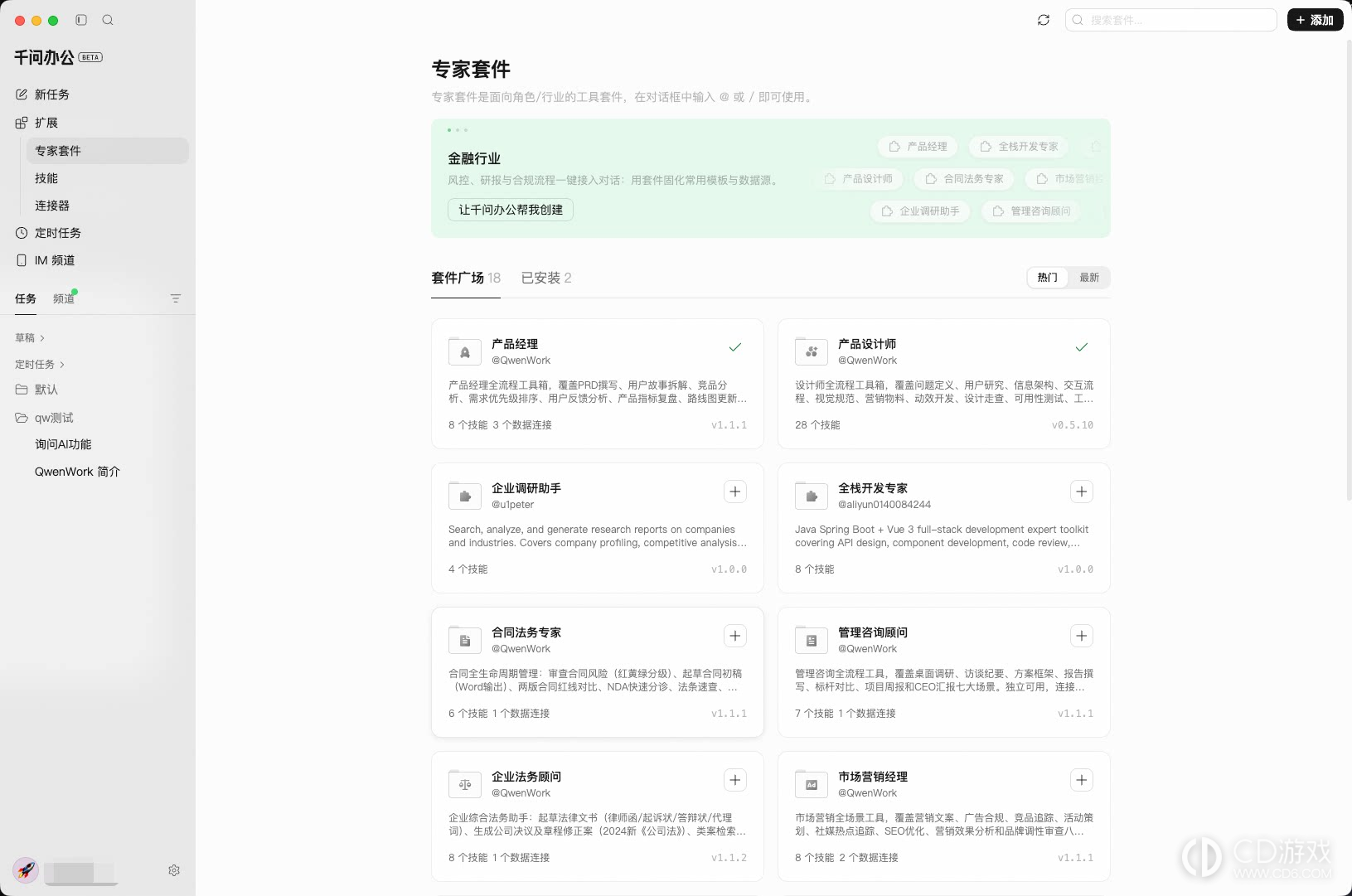 千问办公如何添加专家套件