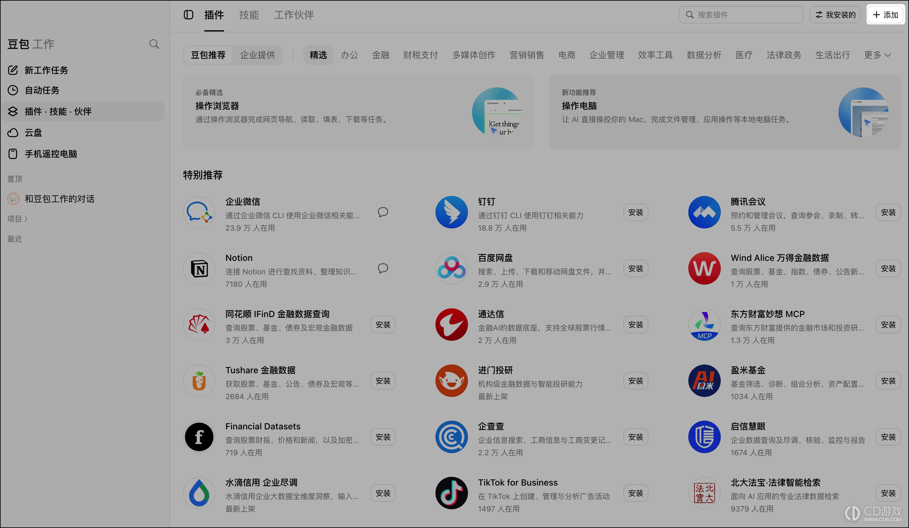 豆包工作怎么接入外部插件