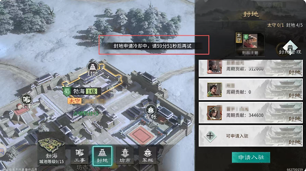 《三国天下归心》太守怎么申请:任职条件和城池收益