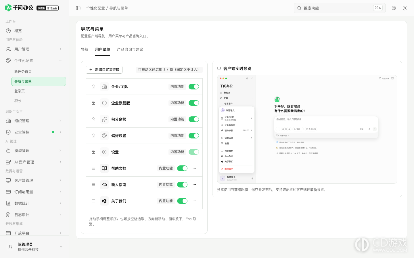 千问办公旗舰版怎么自定义导航菜单