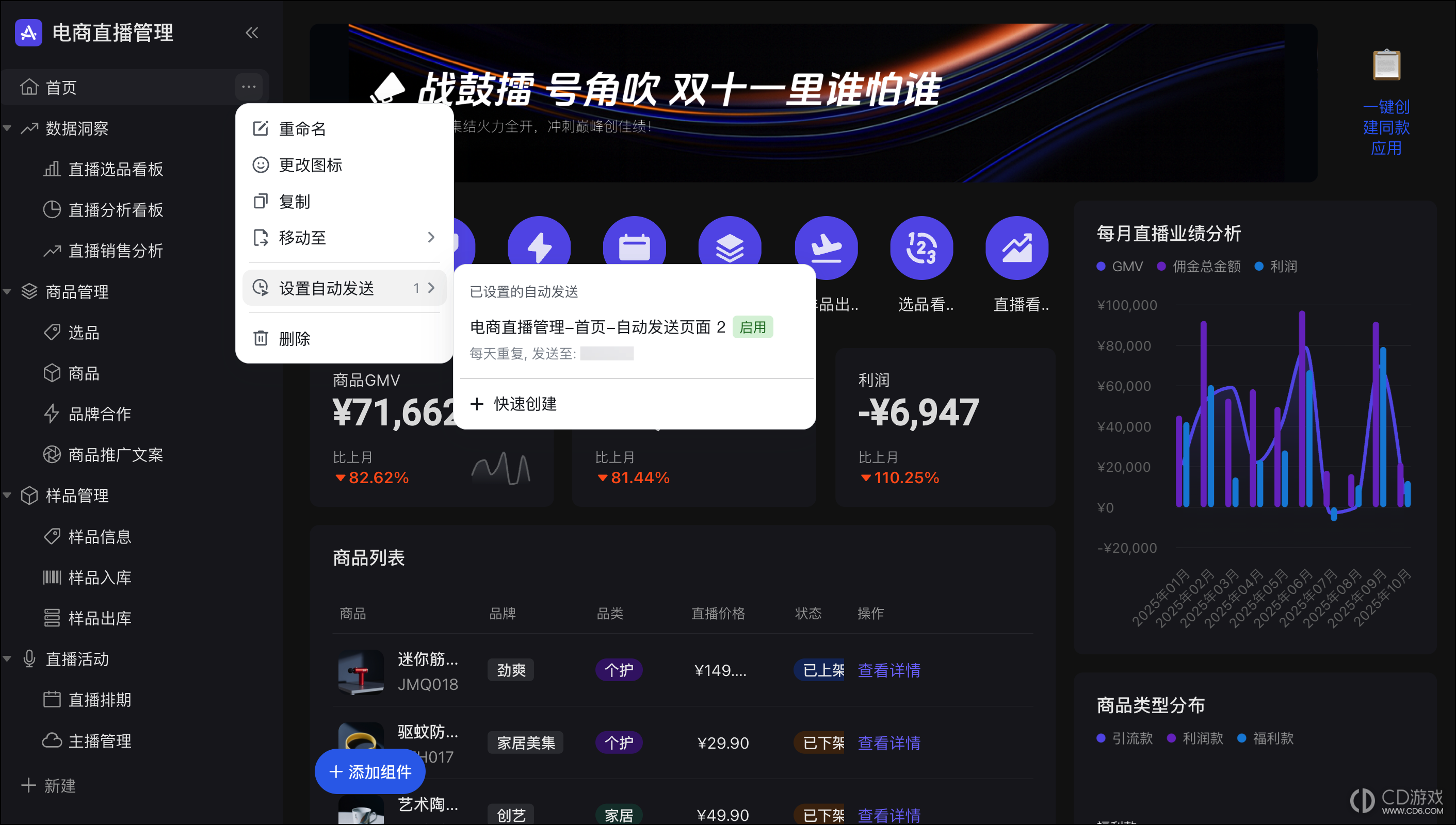 飞书多维表格应用怎么定时发送页面截图