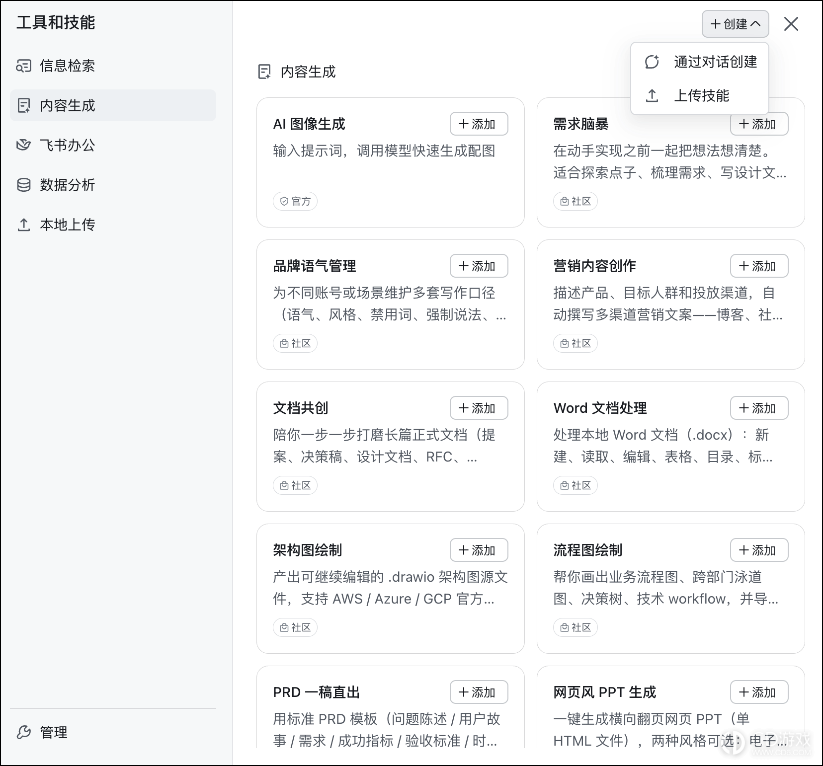 飞书多维表格怎么创建智能体