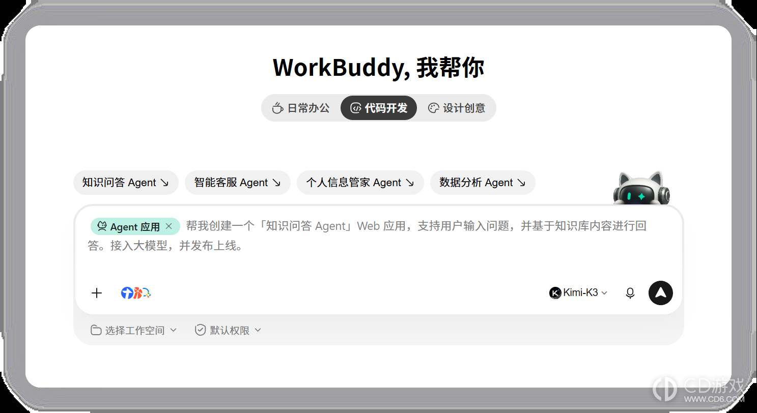WorkBuddy做好的网站应用怎么发布上线