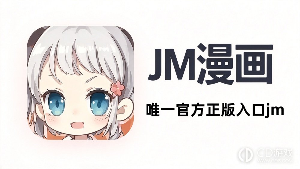 天堂漫画唯一官方正版入口jm 天堂禁漫jm最新传送门跳转入口