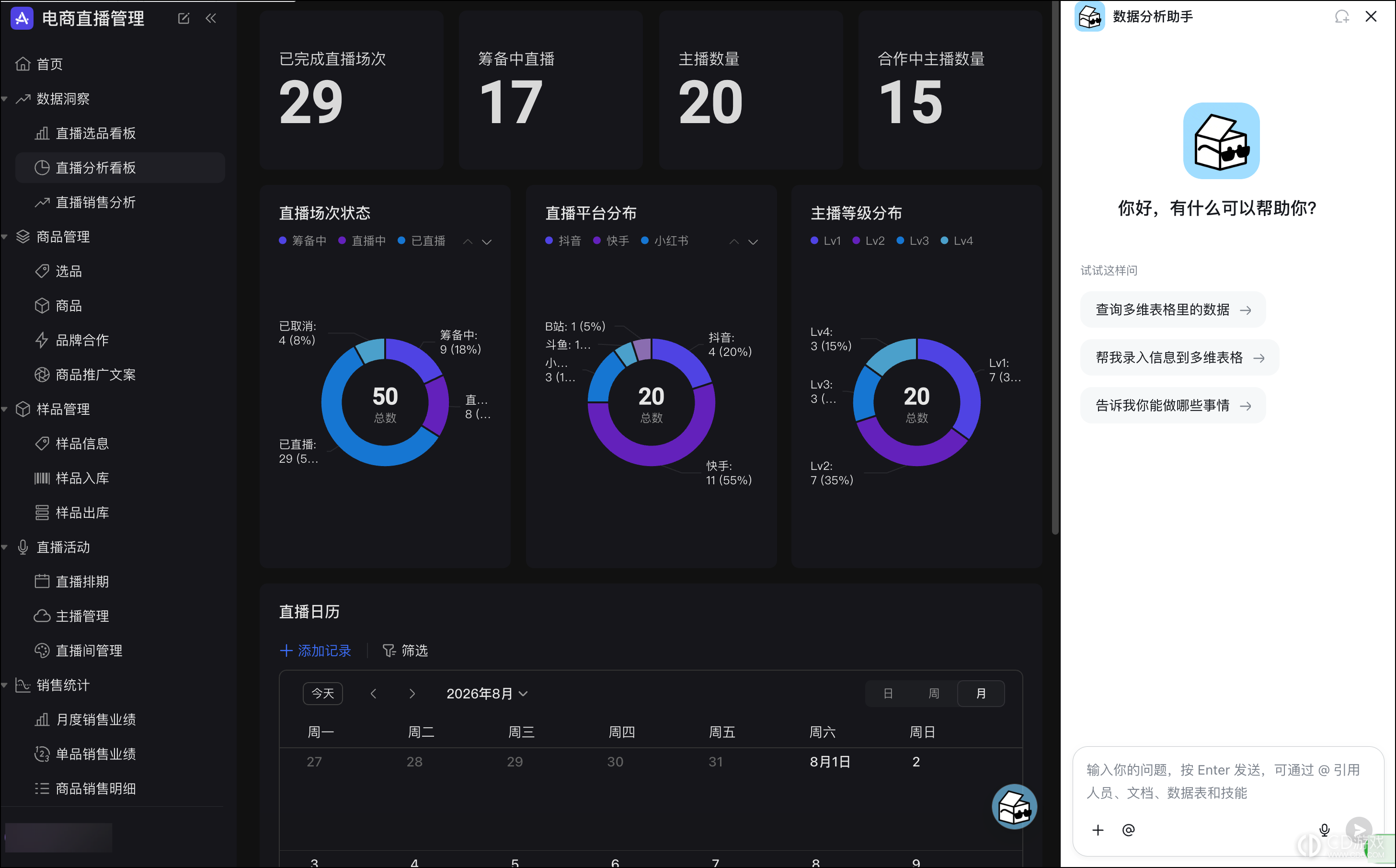 飞书多维表格应用怎么接入智能体