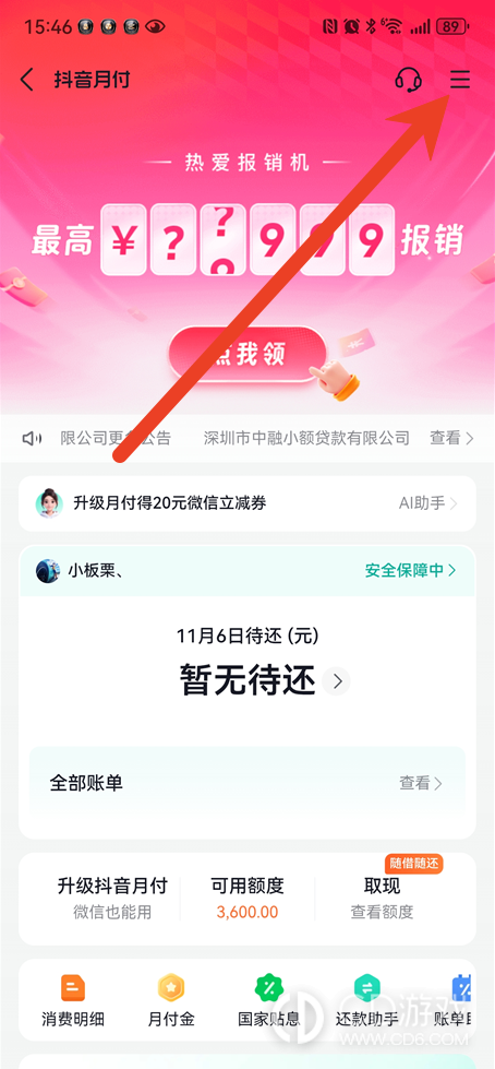 抖音月付自动还款怎么关闭：关闭服务的完整步骤