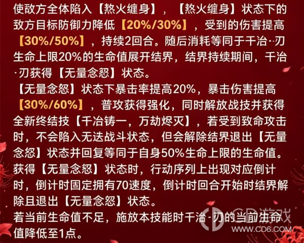 《崩坏：星穹铁道》千冶·刃怎么抽：0命、2命与专武优先级