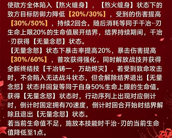 《崩坏:星穹铁道》千冶·刃怎么抽:0命、2命与专武优先级
