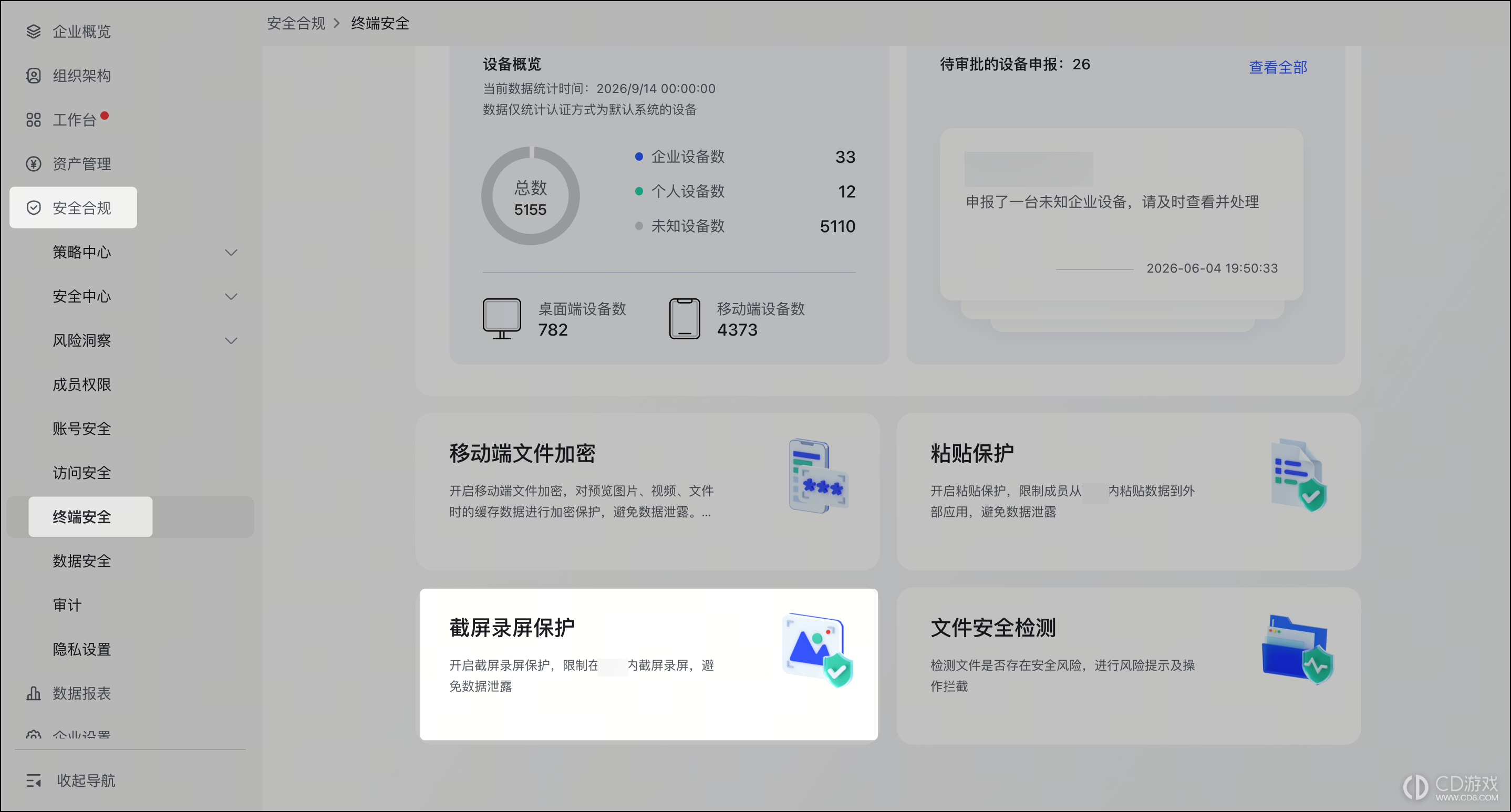 豆包工作企业版怎么开启截屏录屏保护