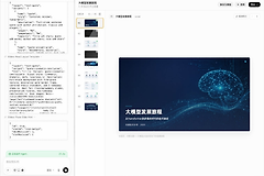 千问办公怎么制作PPT