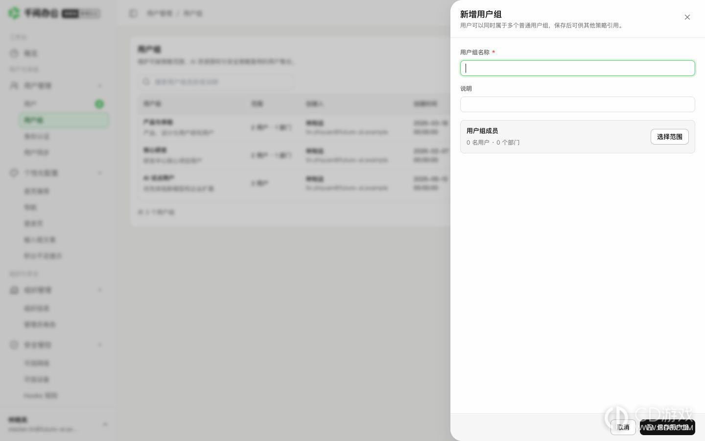 千问办公旗舰版怎么新建用户组