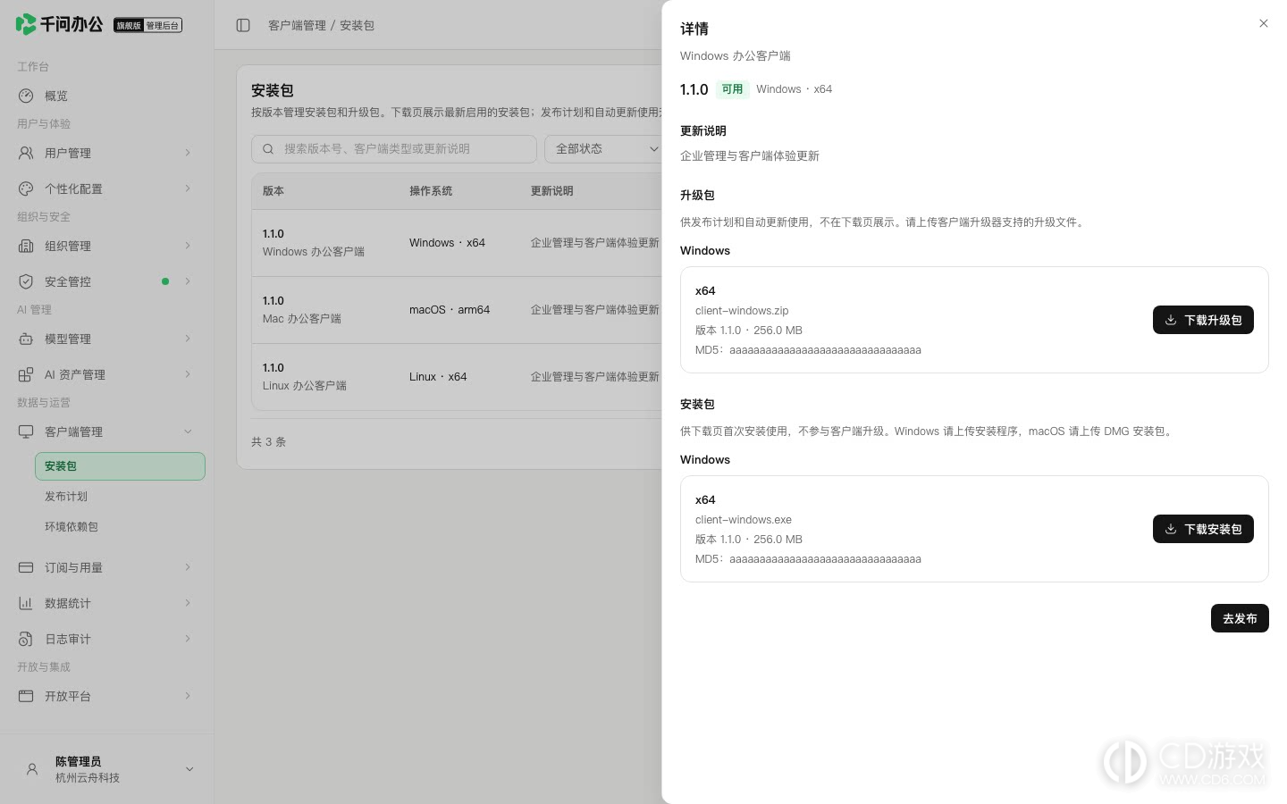 千问办公旗舰版怎么获取企业安装包