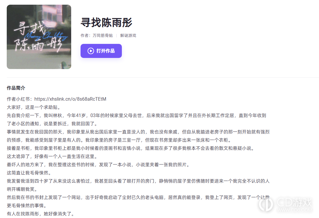 寻找陈雨彤网页推理游戏入口 寻找陈雨彤在线网页游戏直接玩链接