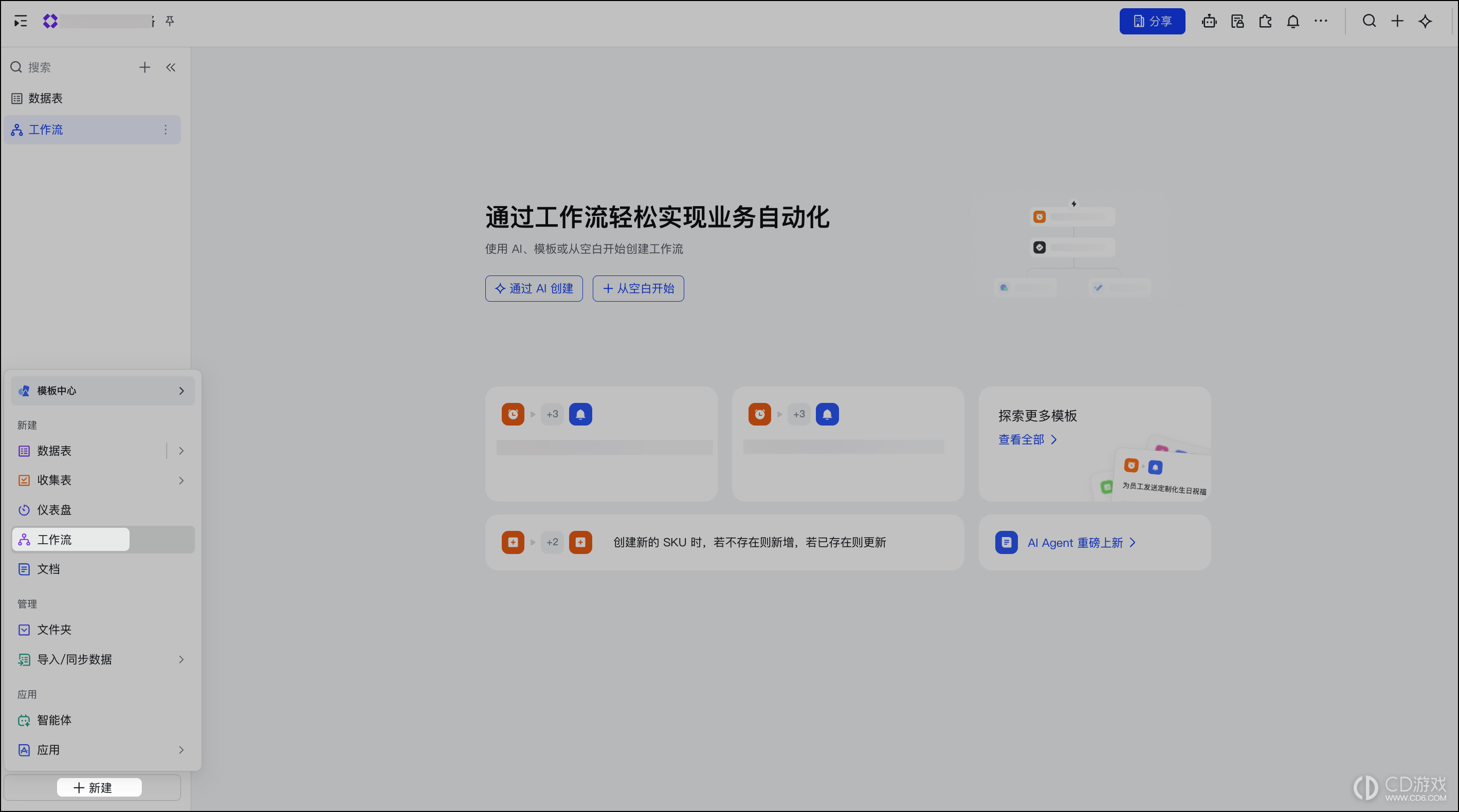 飞书多维表格工作流怎么调用智能体