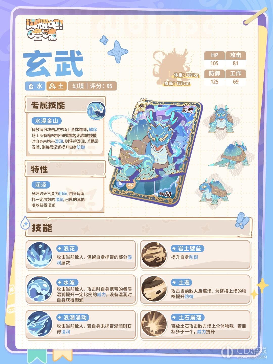 《闪耀吧噜咪》玄武技能怎么用:湿润层数与阴雨队定位