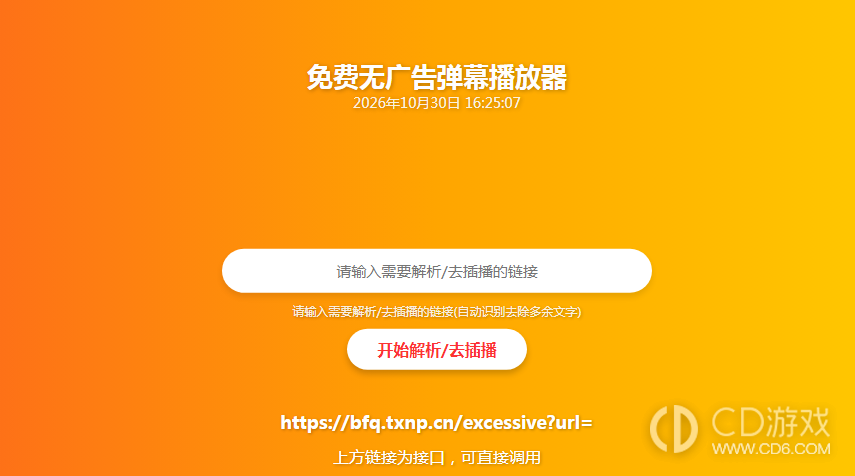 vip视频解析网页入口地址 vip视频在线解析免费看链接