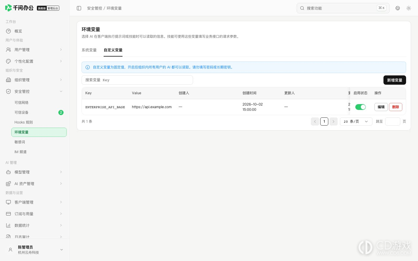 千问办公旗舰版怎么配置企业环境变量