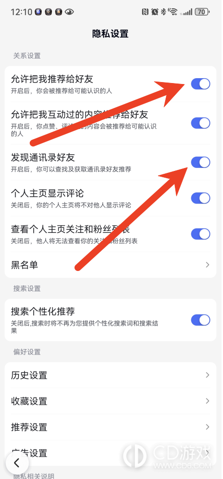 百度怎么关闭通讯录好友推荐:防止联系人找到账号的方法