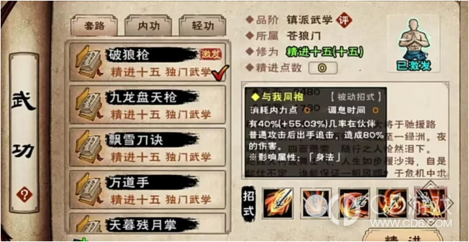 《烟雨江湖》破狼枪PVE怎么配:协战加点、精进与穿甲组合
