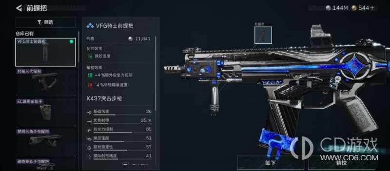 《三角洲行动》K437怎么改:绝密航天跑刀低价配件方案