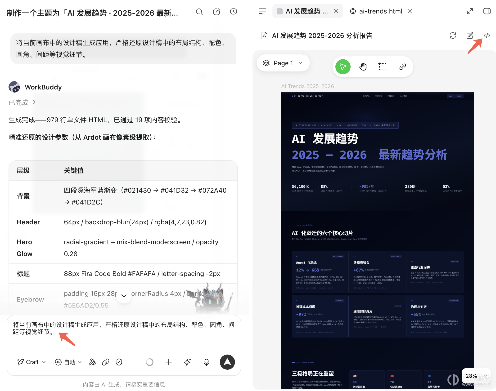 WorkBuddy设计创意模式怎么用