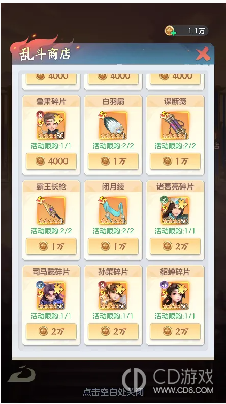《三国大冒险》军团乱斗怎么拿积分:报名门槛与商店兑换顺序