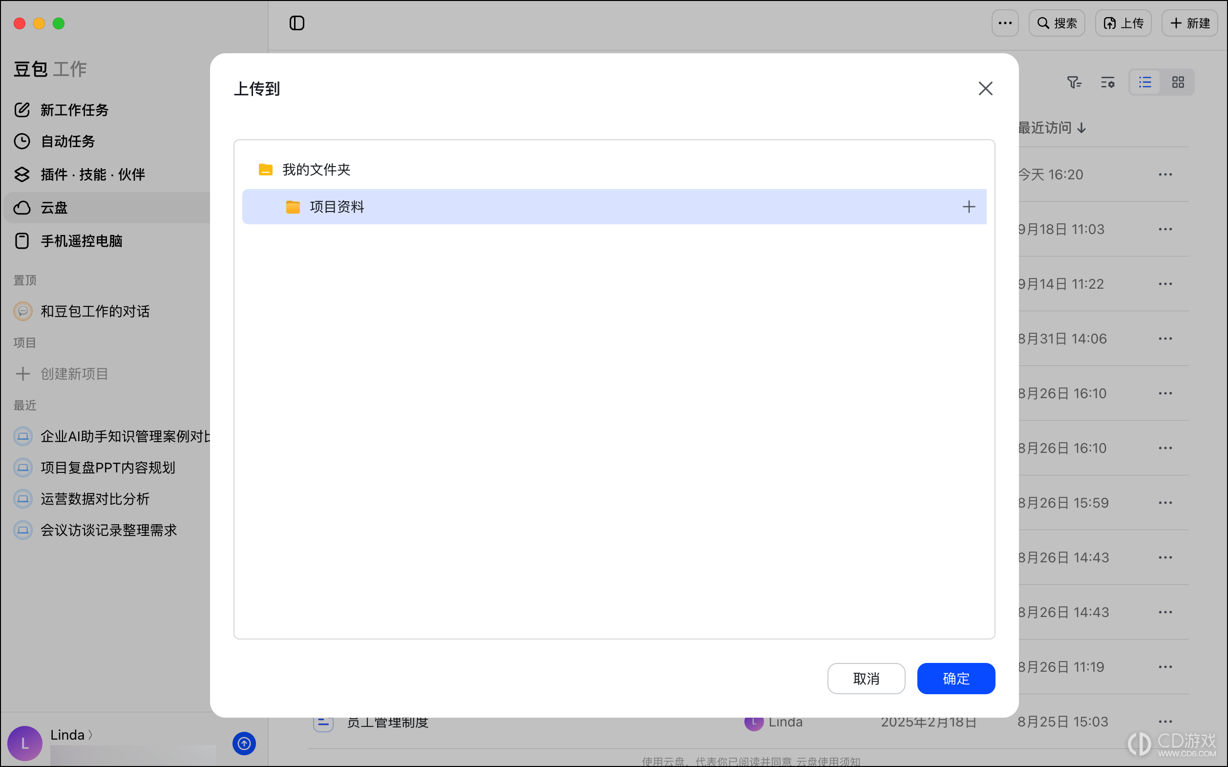 豆包工作云盘怎么导入本地文件