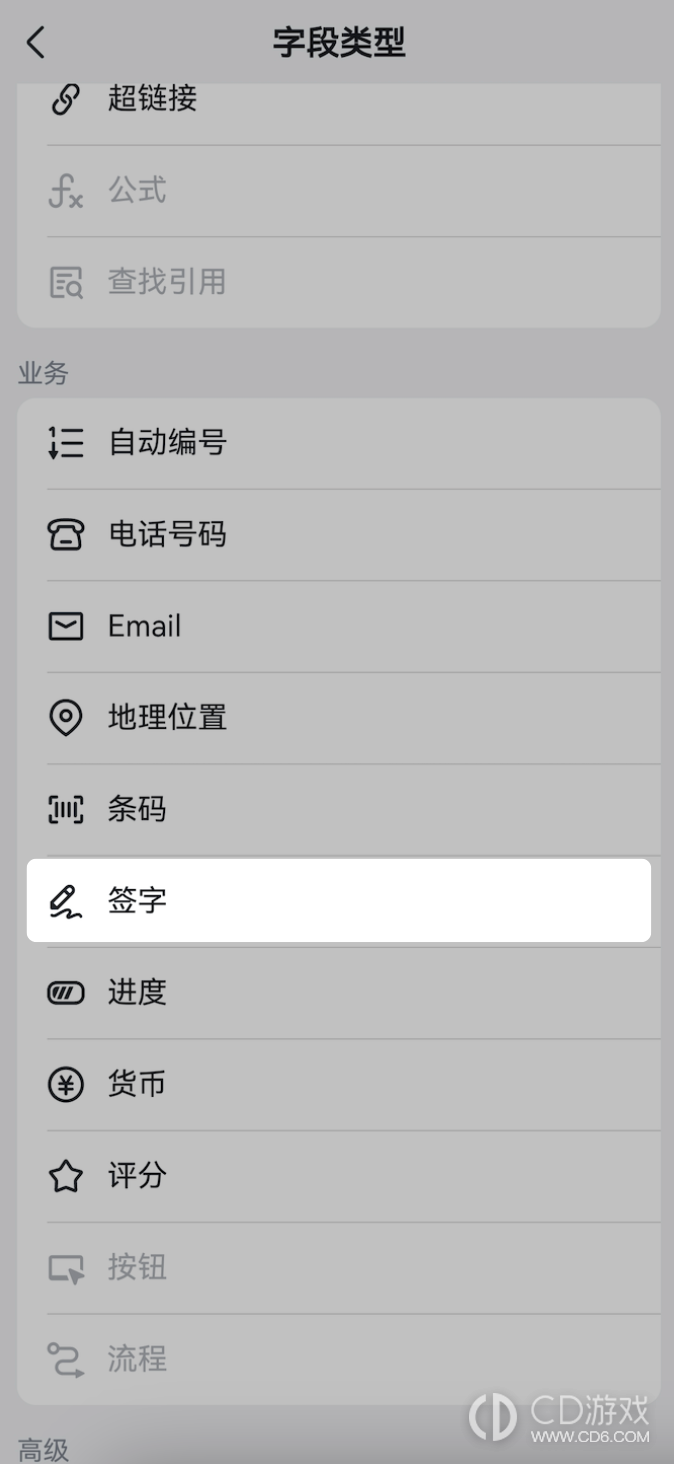 飞书多维表格怎么添加签字字段