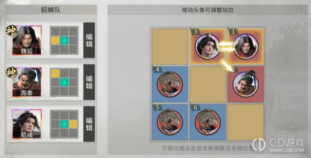《三国:天下归心》魏延血战队怎么搭:鱼鳞阵站位与三人技能配置
